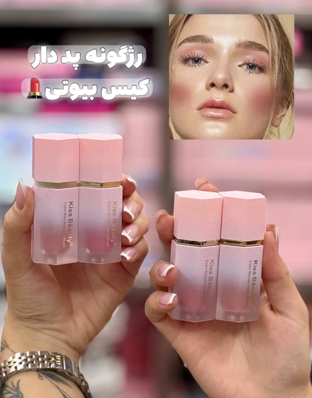 رژگونه kiss beauty کد 13327