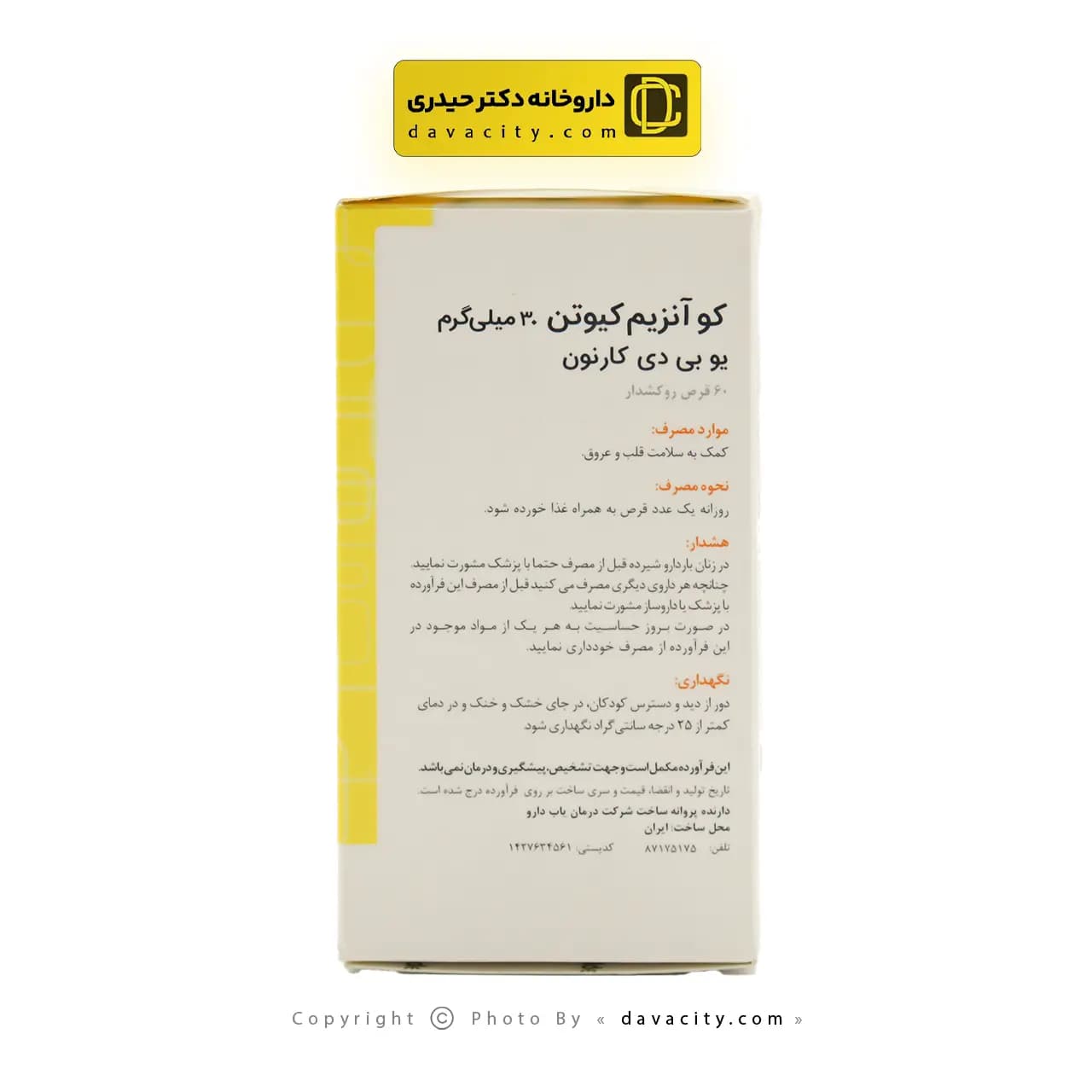 قرص کوآنزیم کیوتن ۳۰ میلی گرم گلدن لایف 60 عددی — تصویر ۸