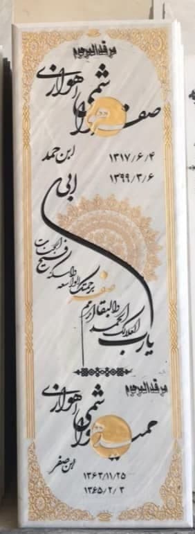 سنگ قبر ازنا کد 5018 — تصویر ۲