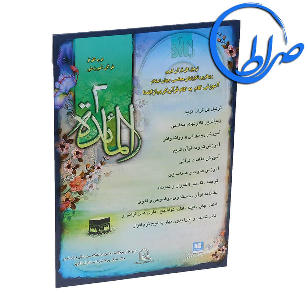 نرم افزار المائده 2 ( نسخه جدید ) — تصویر ۲