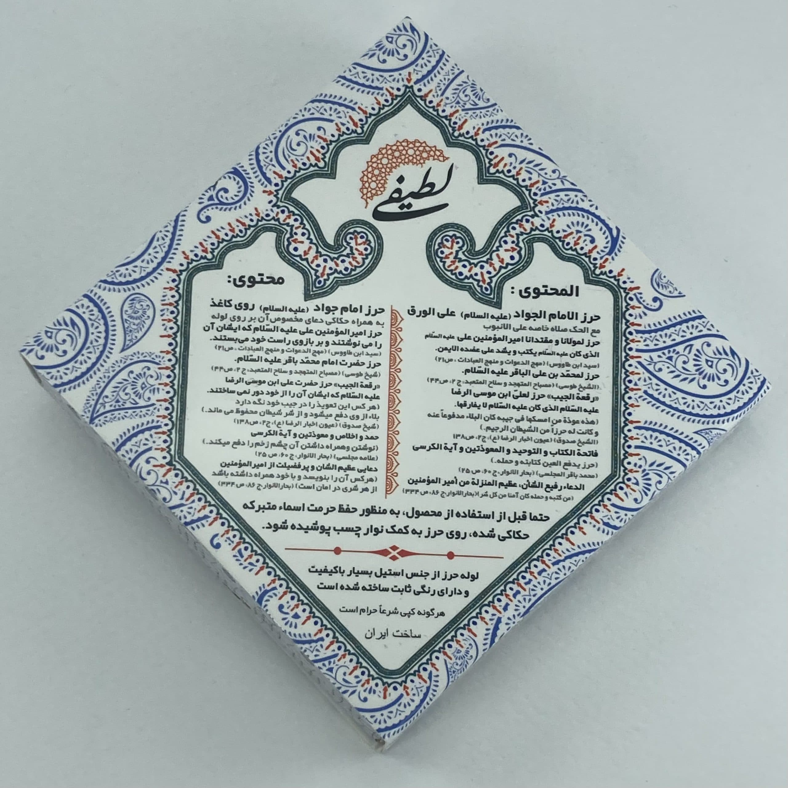 پک حرز امام جواد + پنج حرز (MH26) — تصویر ۵