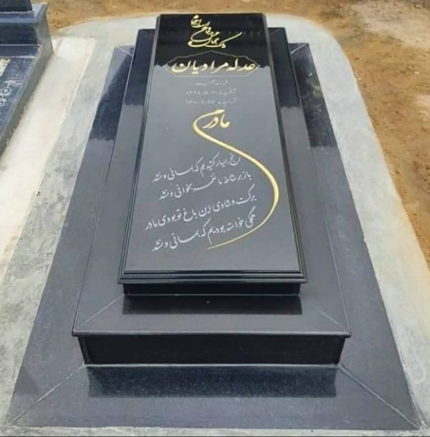 سنگ قبرگرانیت اصفهان کد ۷۰۹۷۰