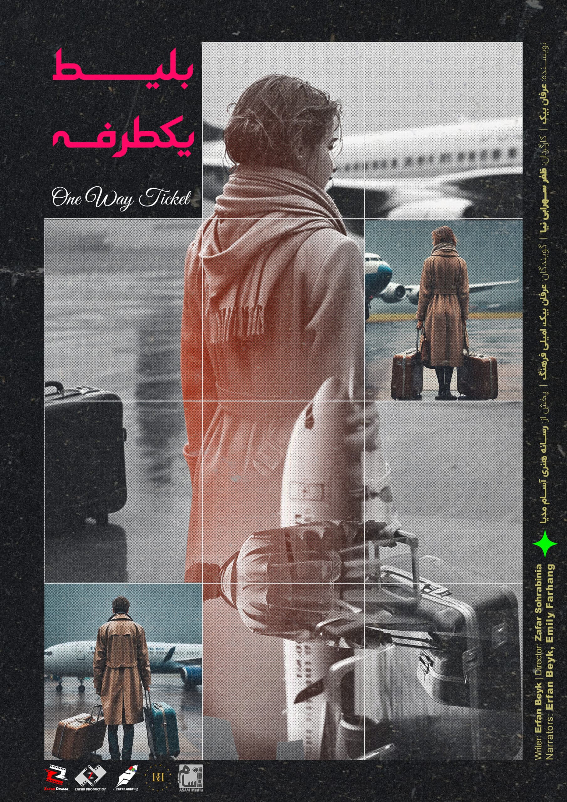 پادکست بلیط یکطرفه