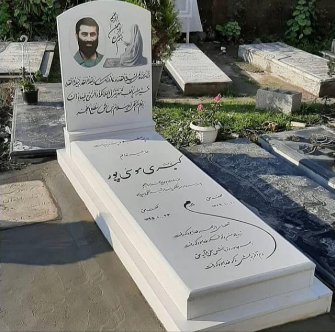 سنگ قبرنانوکد۰۰۹۷