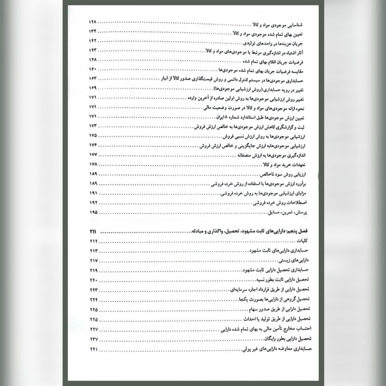 کتاب حسابداری میانه 1 اثر دکتر حسن همتی — تصویر ۴