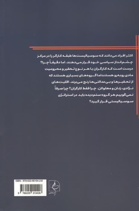 آیا سوسیالیست ها نوارهای موسیقی ام را غصب می کنند؟ | باسکار سونکارا | انتشارات مضامین — تصویر ۳