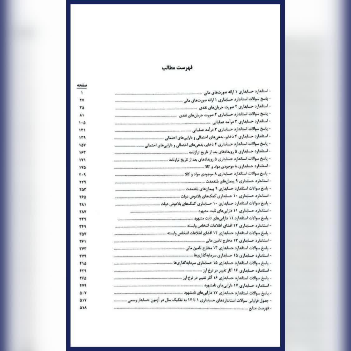 راهنمای آموزشی استانداردهای حسابداری استاندارد 1 تا 17 — تصویر ۳