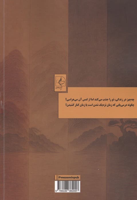 پلی از جنس بامبو | کای تسو کیمی | انتشارات مضامین — تصویر ۳