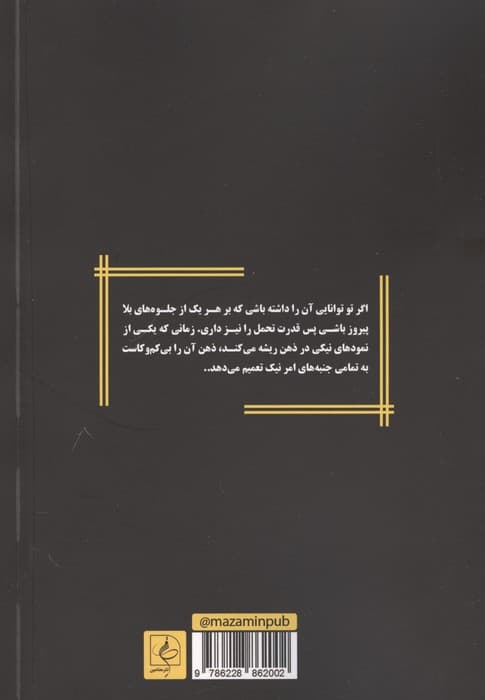 زندگی به مثابه غفلت | لوسیوس انیوس سنکا | انتشارات مضامین — تصویر ۳