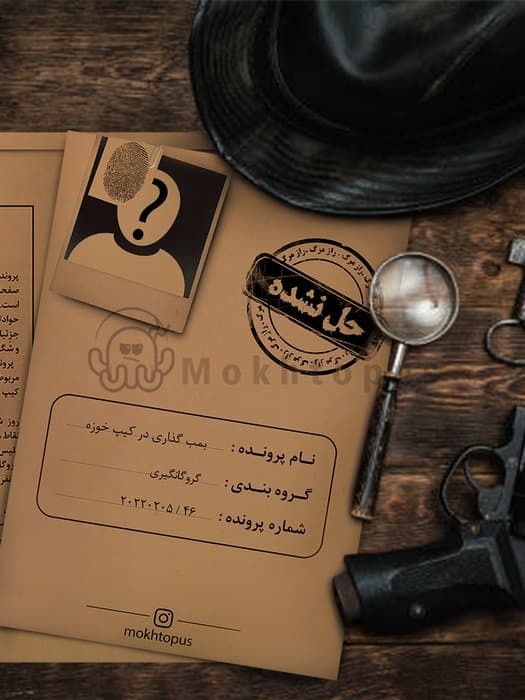 بسته بازی بمب گذاری در کیپ خوزه | انتشارات مختاپوس