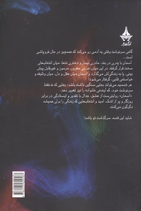 دختری به نام آسمان | نازنین حسن آبادی | انتشارات آراسبان — تصویر ۳