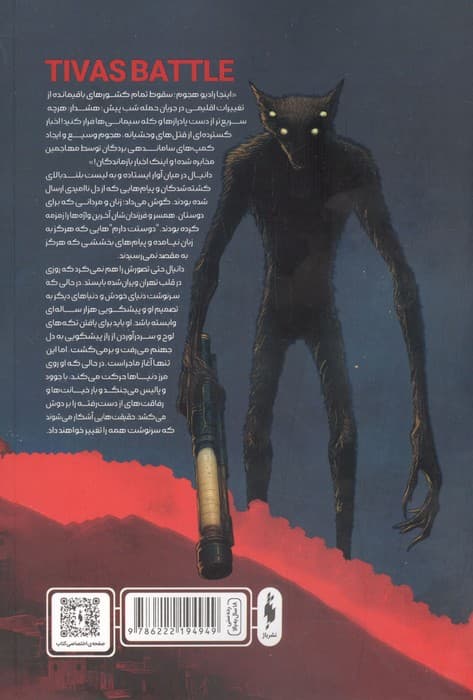 طلسم آنانسه 1 (نبرد تیواس) | ملیحه هادوی | انتشارات باژ — تصویر ۳