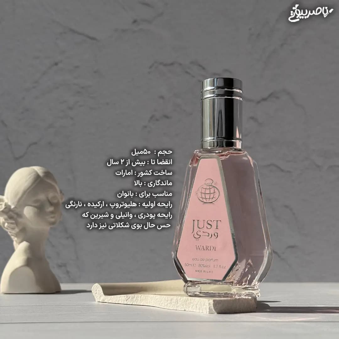 عطر ادکلن زنانه یارا صورتی فراگرنس ورد جاست وردی ۵٠ میل (Fragrance World Lattafa Yara) — تصویر ۲