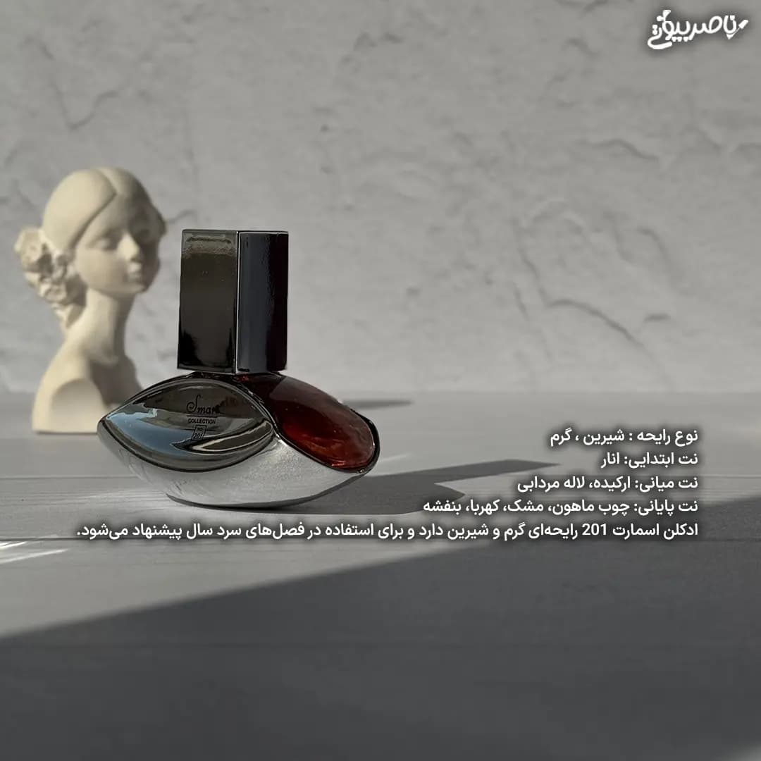 عطر زنانه اسمارت کالکشن 201 ایفوریا — تصویر ۲