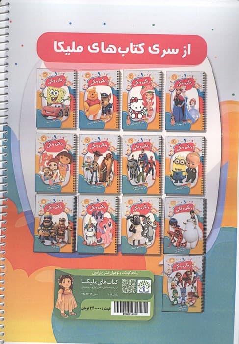 کتاب رنگ آمیزی و دفتر نقاشی رنگی رنگی 25 (انگری بردز ساب وی)،(سیمی) | انتشارات پیرامون — تصویر ۳
