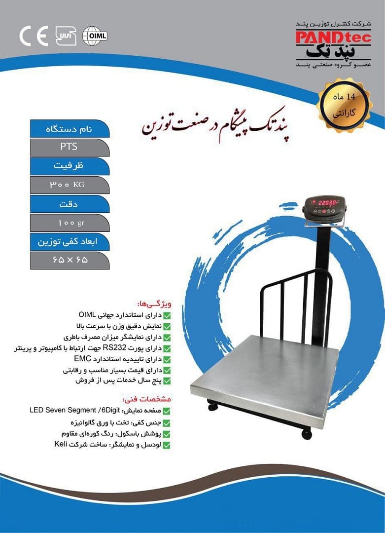 باسکولت 300 کیلویی پند تک مدل PTS — تصویر ۳