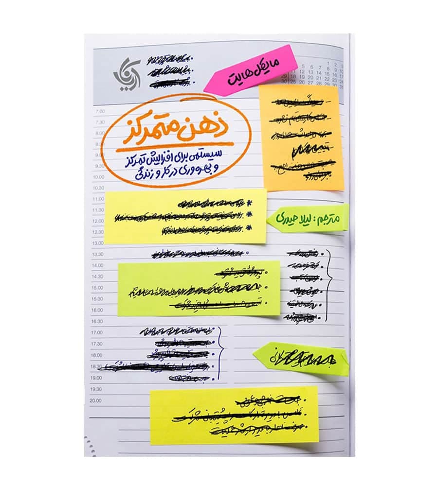 کتاب ذهن متمرکز سیستمی برای افزایش تمرکز اثر مایکل هایت — تصویر ۲
