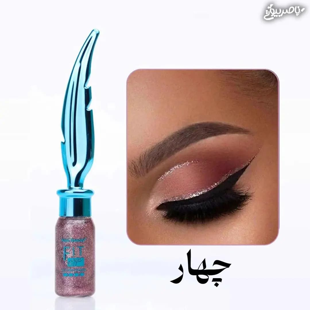 خط چشم گلیتری کیس بیوتی — تصویر ۶