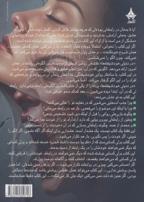 در دنیای خودشیفته ها | مهرداد انتظاری | انتشارات آراسبان — تصویر ۳