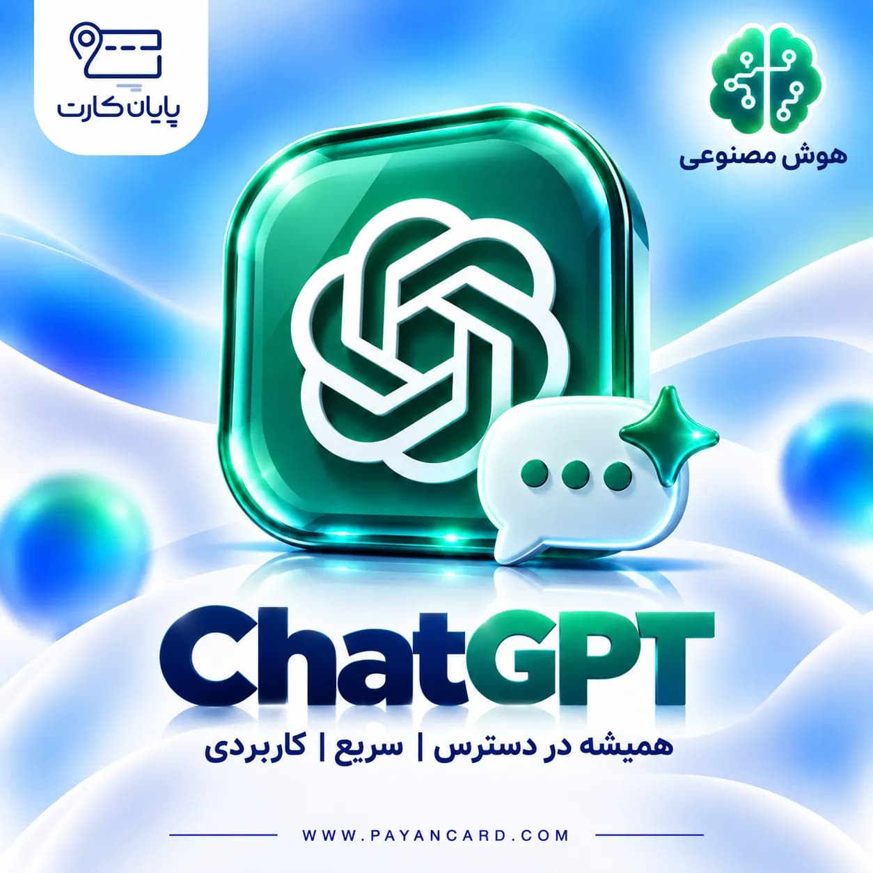 اکانت ChatGPT (چت جی پی تی) – Chat GPT account