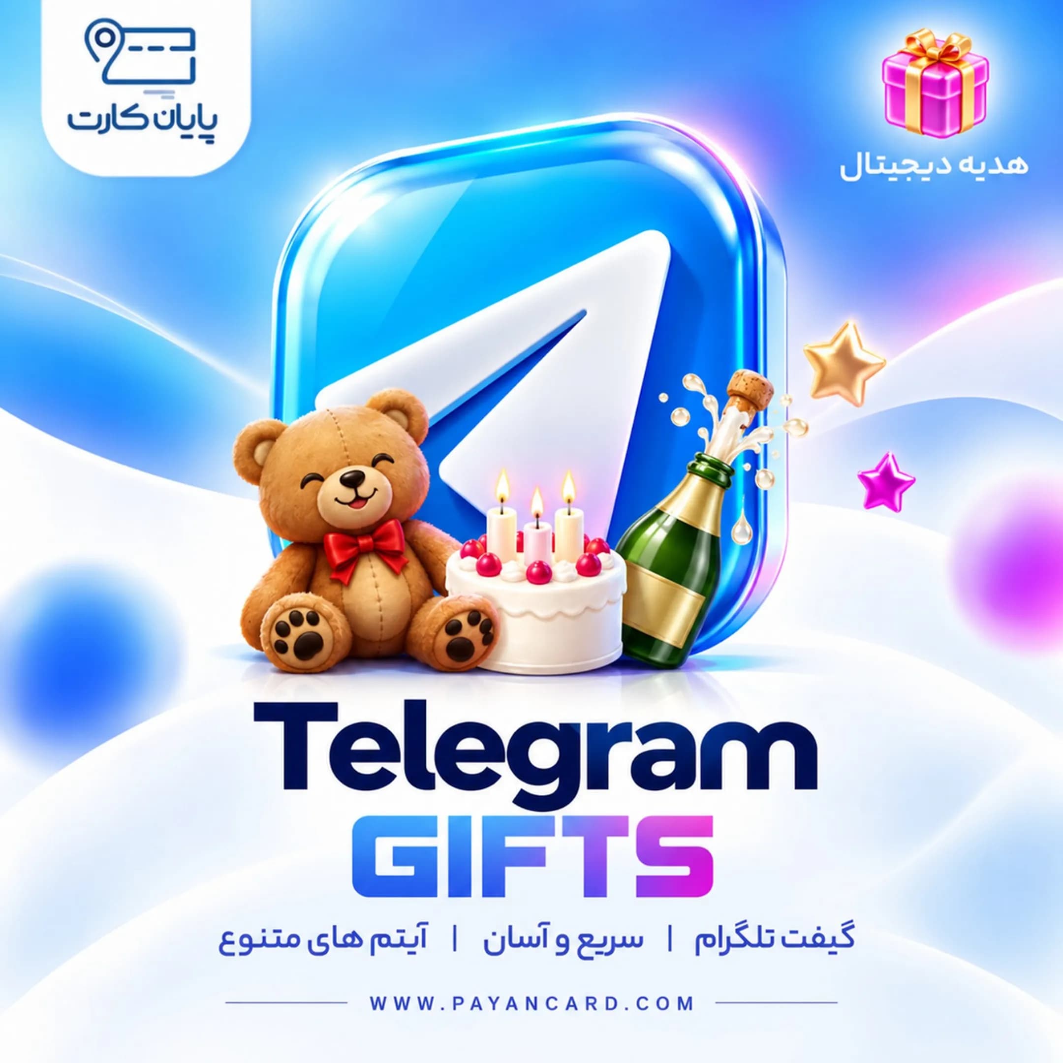 تلگرام گیفت – telegram gifts