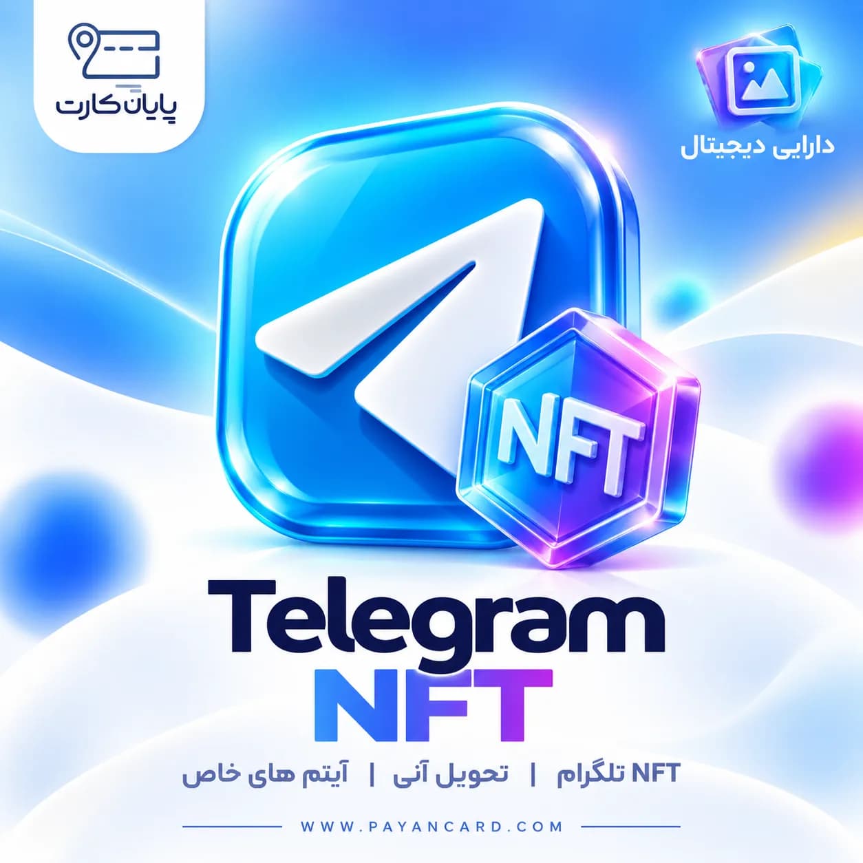 تلگرام NFT