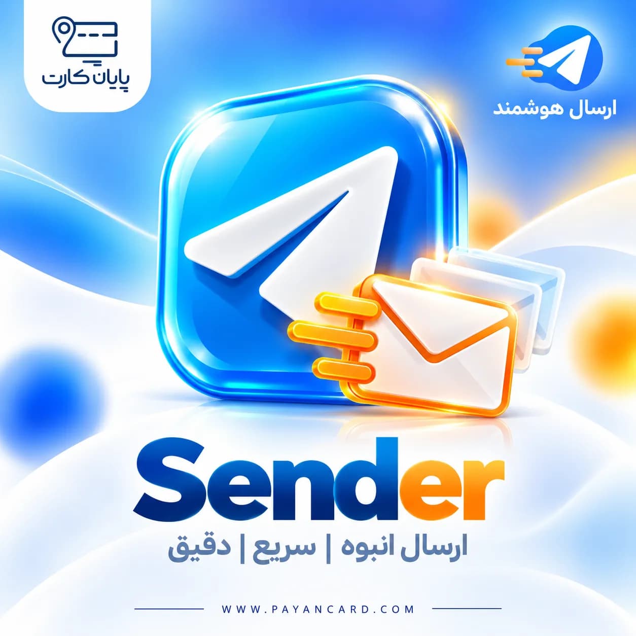 ارسال انبوه تلگرام