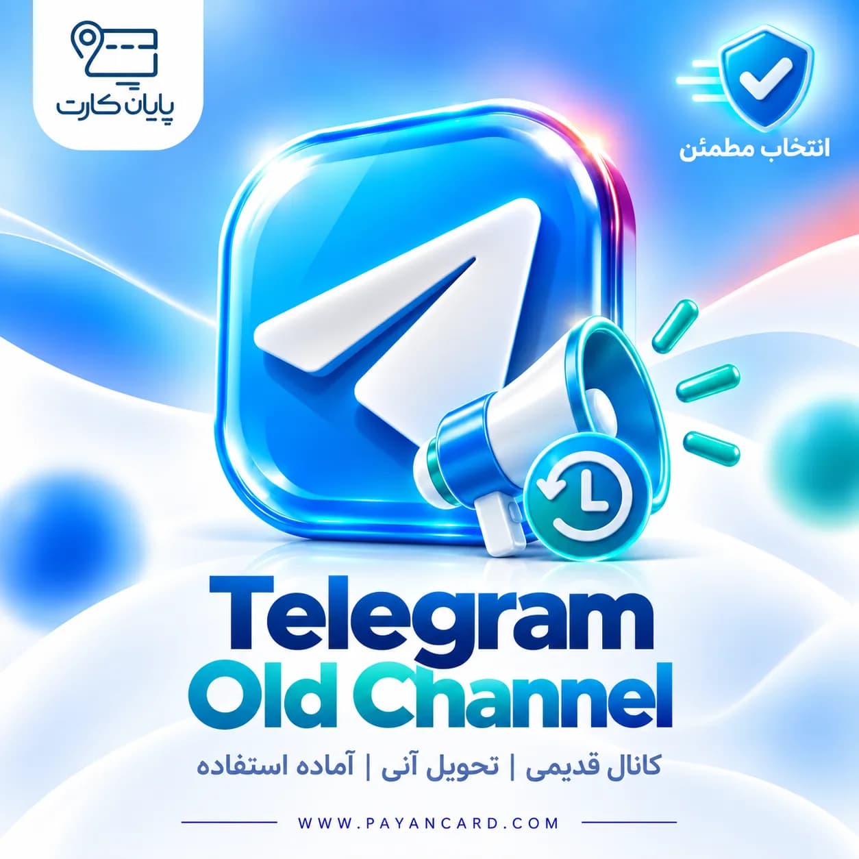 کانال قدیمی تلگرام – old telegram channel