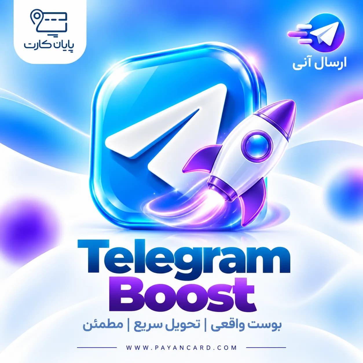بوست تلگرام – Telegram Boost
