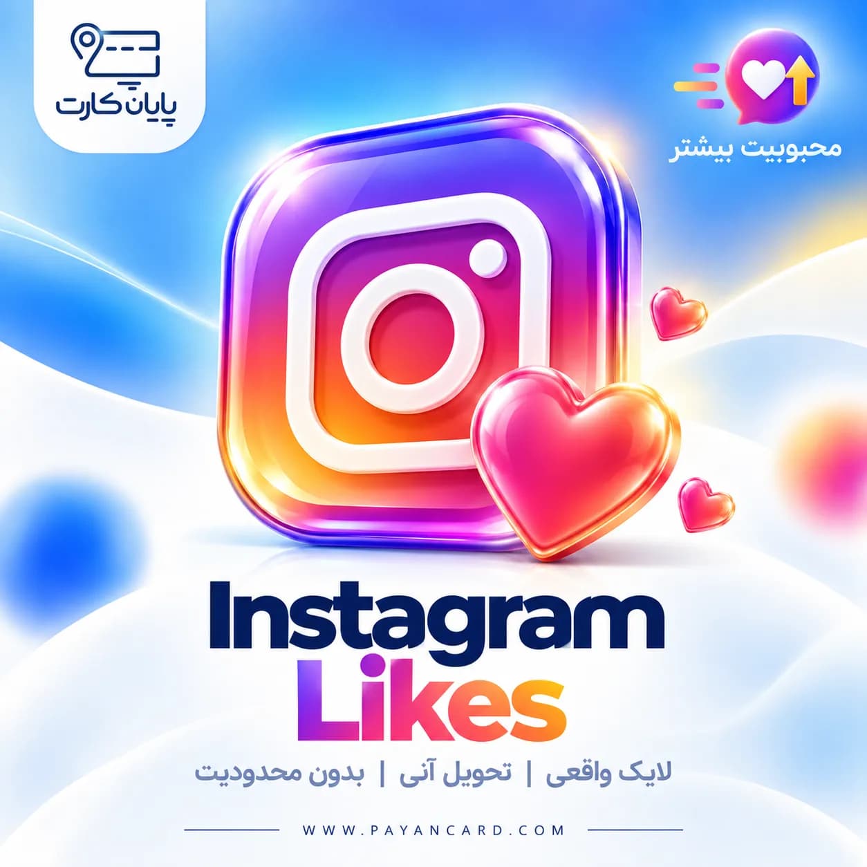 افزایش لایک اینستاگرام – Instagram Like