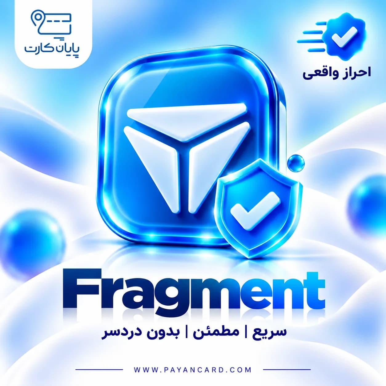 وریفای اکانت فراگمنت