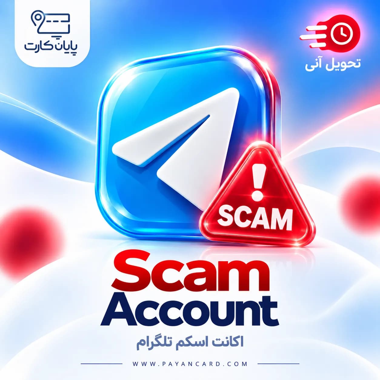 اسکم تلگرام / Telegram Scam