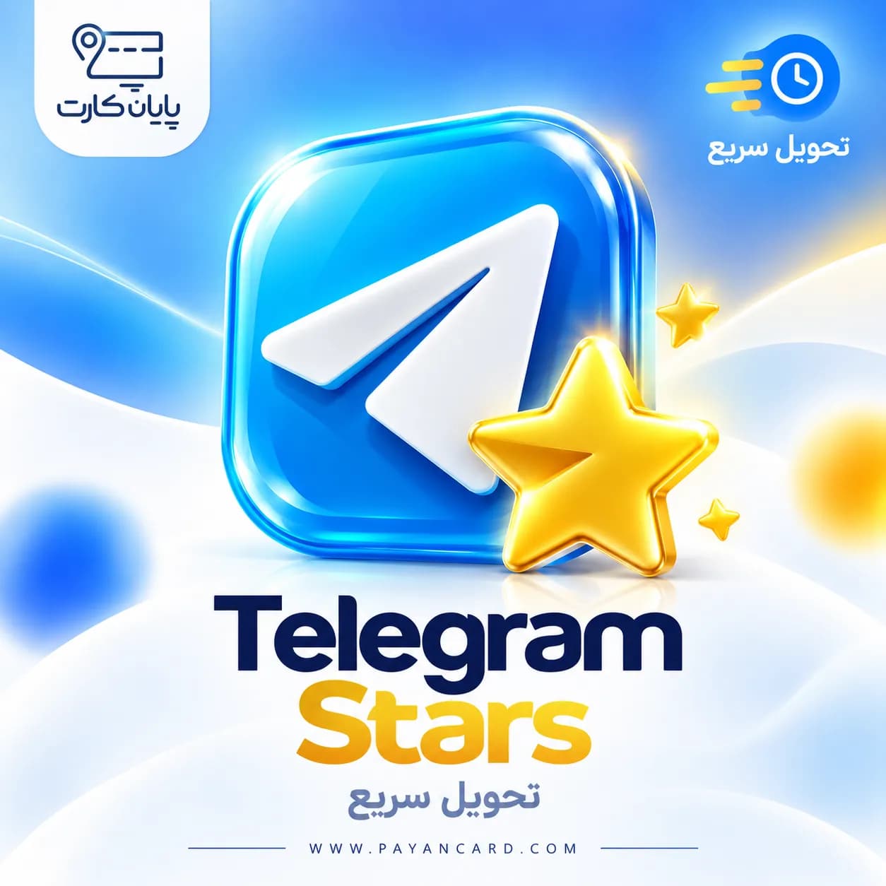 استارز تلگرام – Telegram Stars
