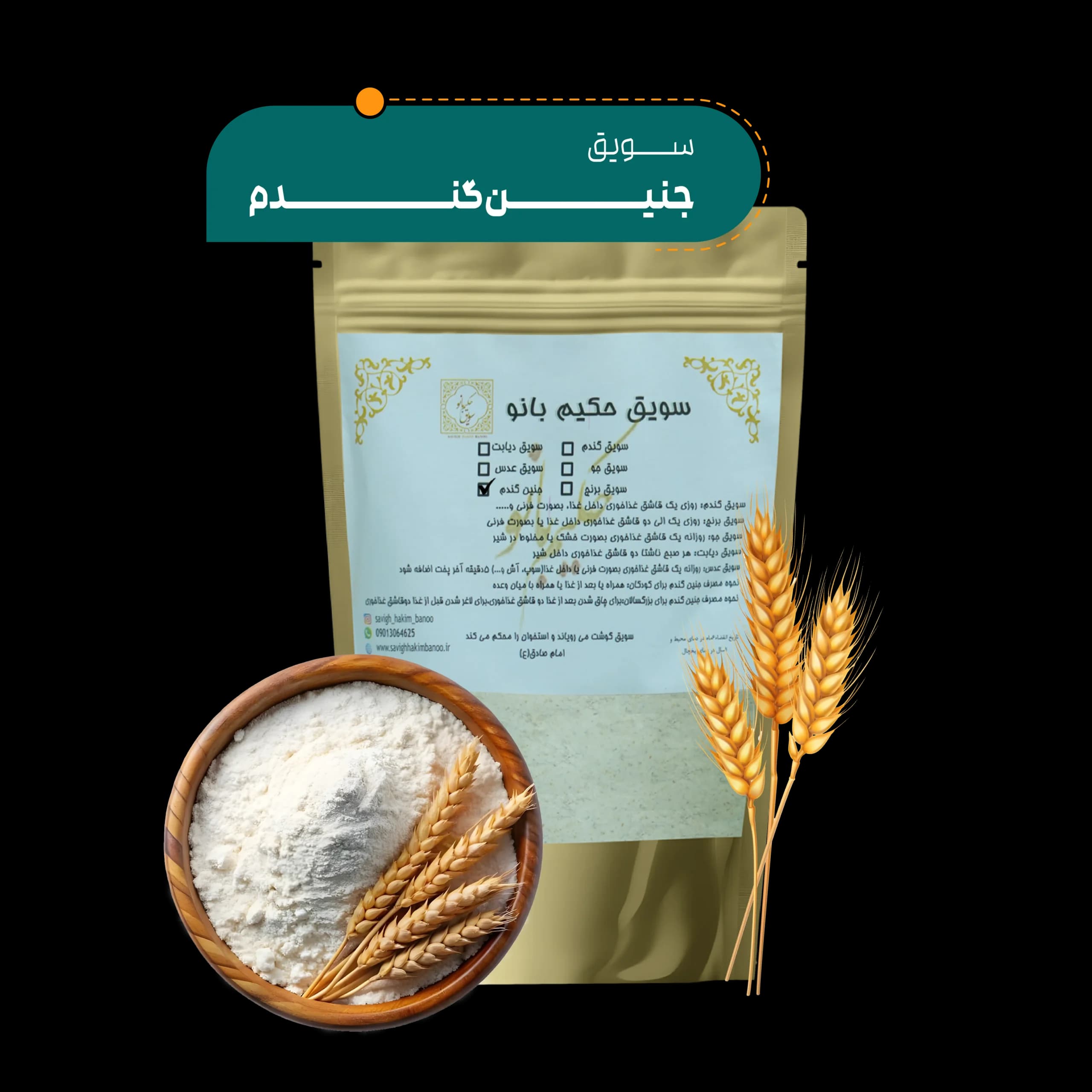 جنین گندم