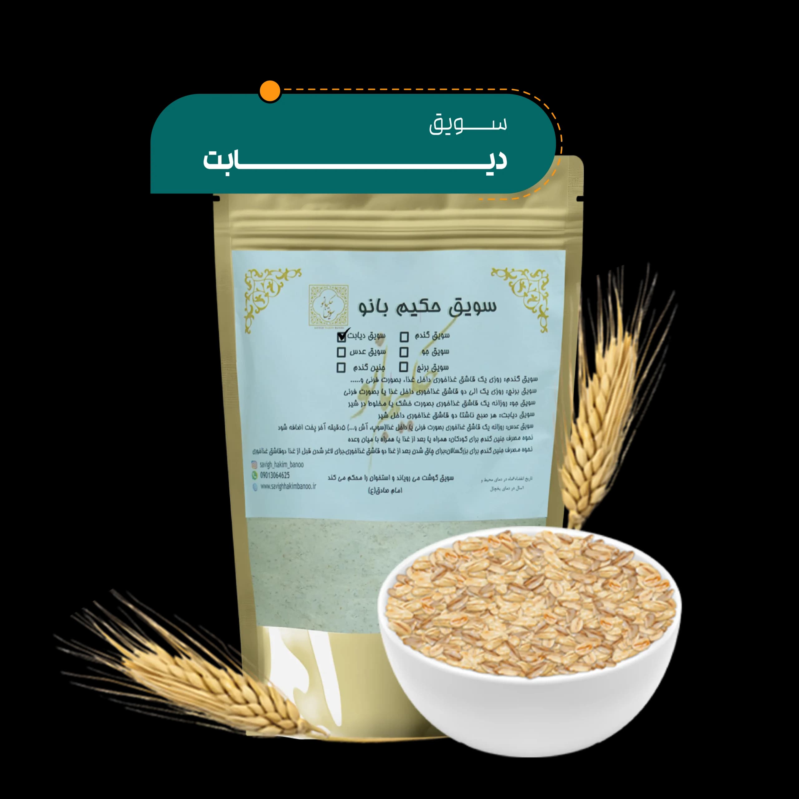 سویق دیابت