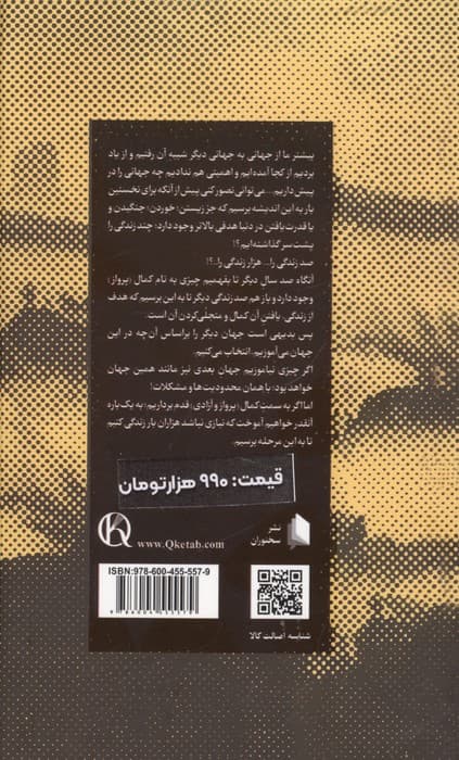 معجزه گر خاموش | رضا حیات الغیب | انتشارات سخنوران — تصویر ۳