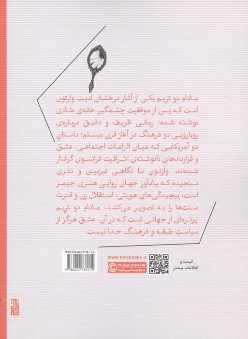 مادام دو تریم | ادیت وارتون | انتشارات برج — تصویر ۲