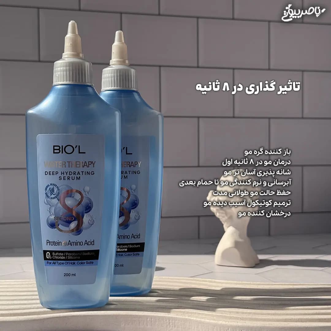 سرم آبرسان عمیق مو با شستشو در ۸ ثانیه بیول — تصویر ۳
