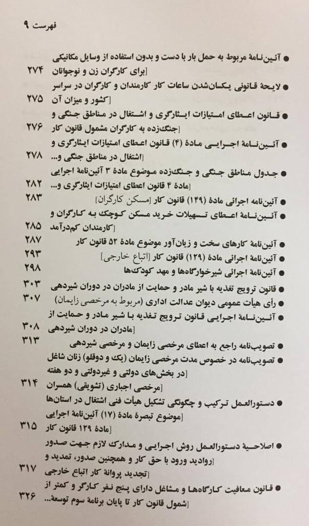 کتاب قانون کار قانون بیمه بیکاری 1405 اثر جهانگیر منصور — تصویر ۷