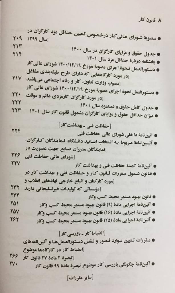 کتاب قانون کار قانون بیمه بیکاری 1405 اثر جهانگیر منصور — تصویر ۶