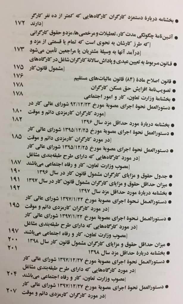 کتاب قانون کار قانون بیمه بیکاری 1405 اثر جهانگیر منصور — تصویر ۵