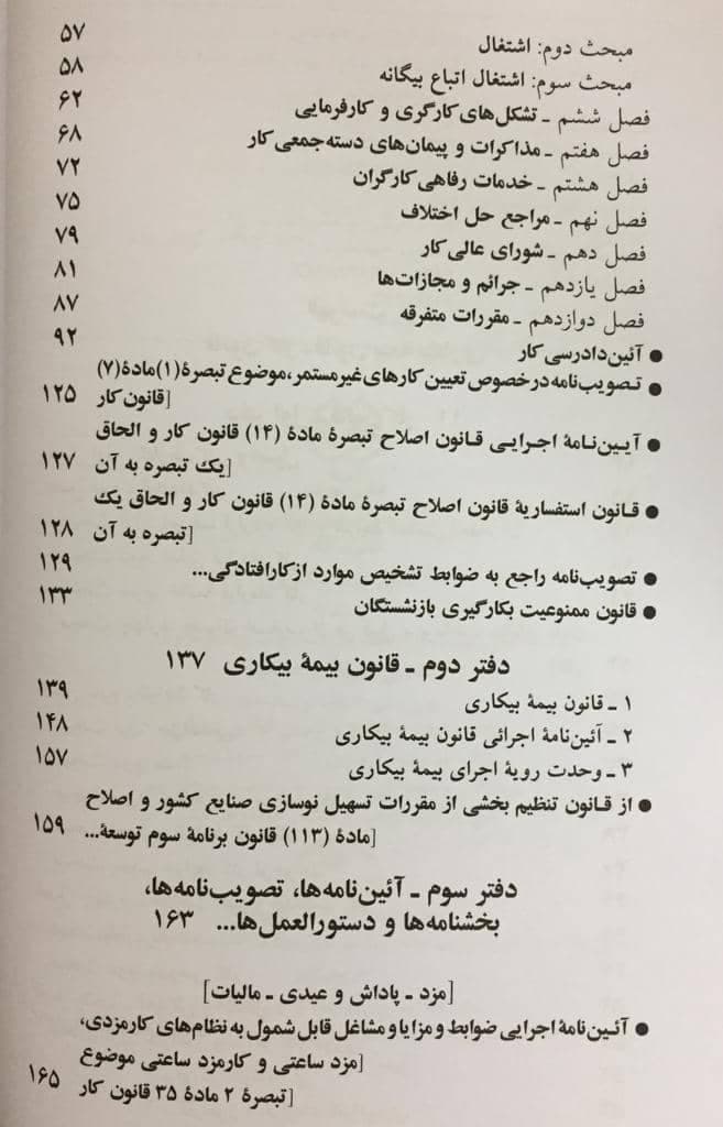 کتاب قانون کار قانون بیمه بیکاری 1405 اثر جهانگیر منصور — تصویر ۴