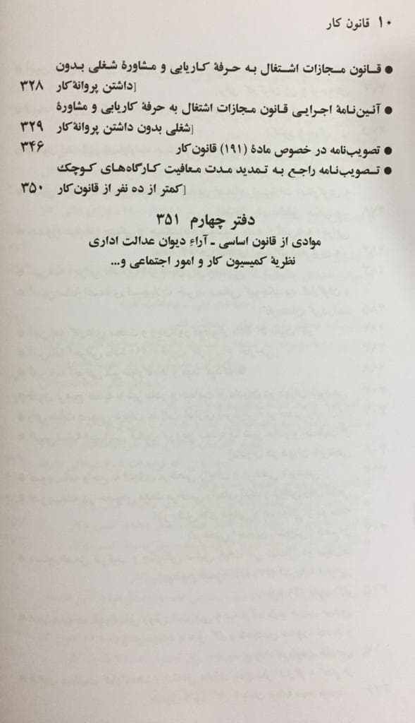 کتاب قانون کار قانون بیمه بیکاری 1405 اثر جهانگیر منصور — تصویر ۸