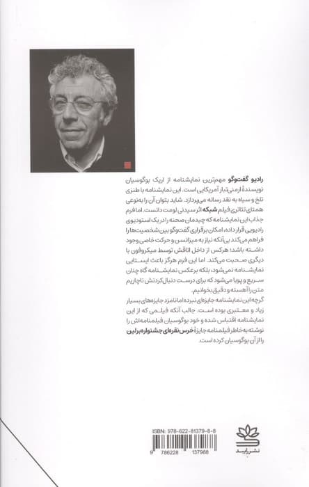 رادیو گفت و گو | اریک بوگوسیان | انتشارات رایبد — تصویر ۳