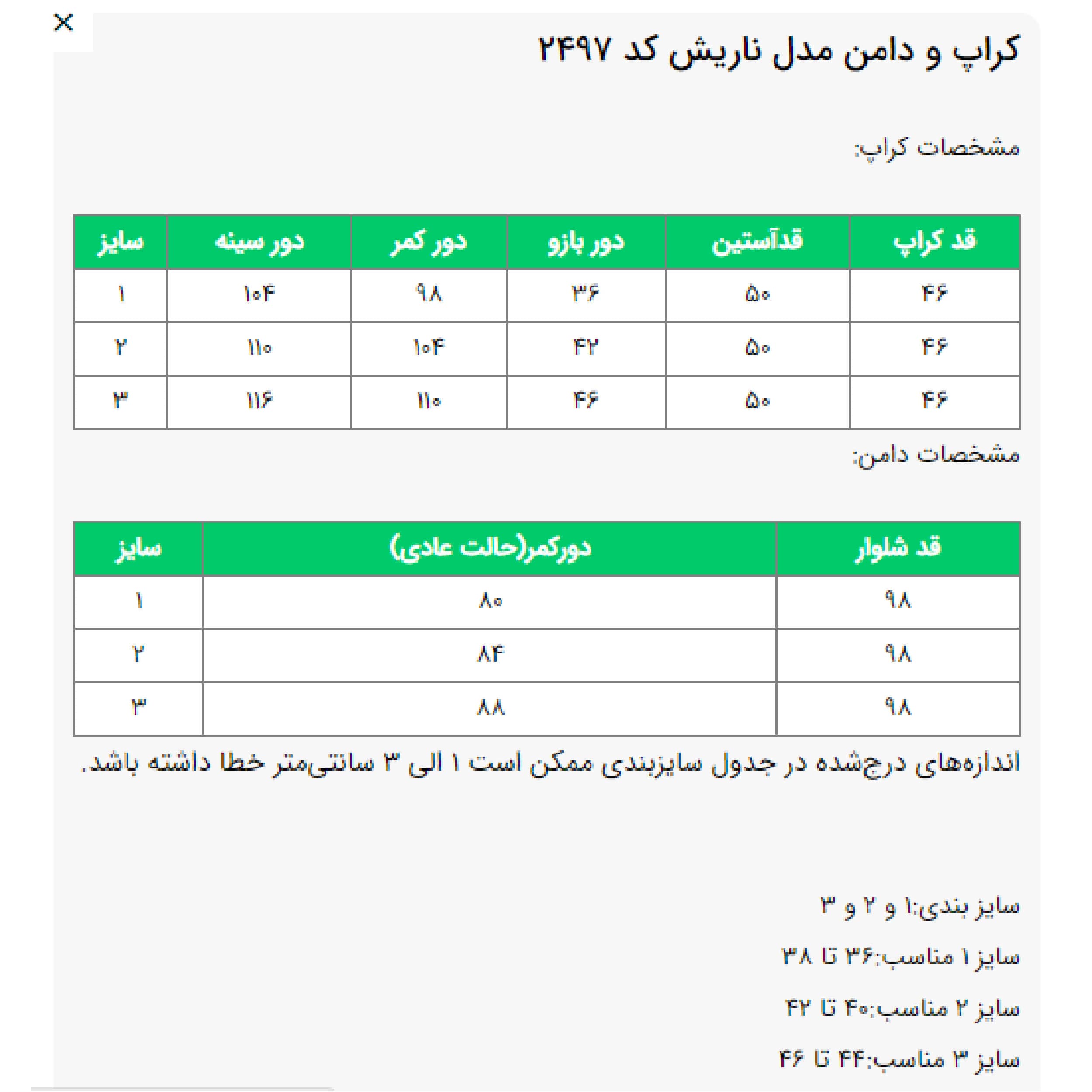 ست کت و دامن رسمی زنانه السانا مدل ناریش کد 2497 — تصویر ۴
