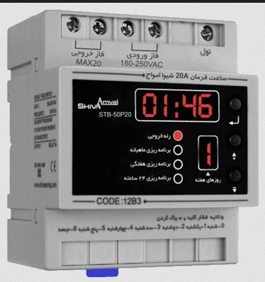 تایمر آبیاری هوشمند ساعتی و هفتگی