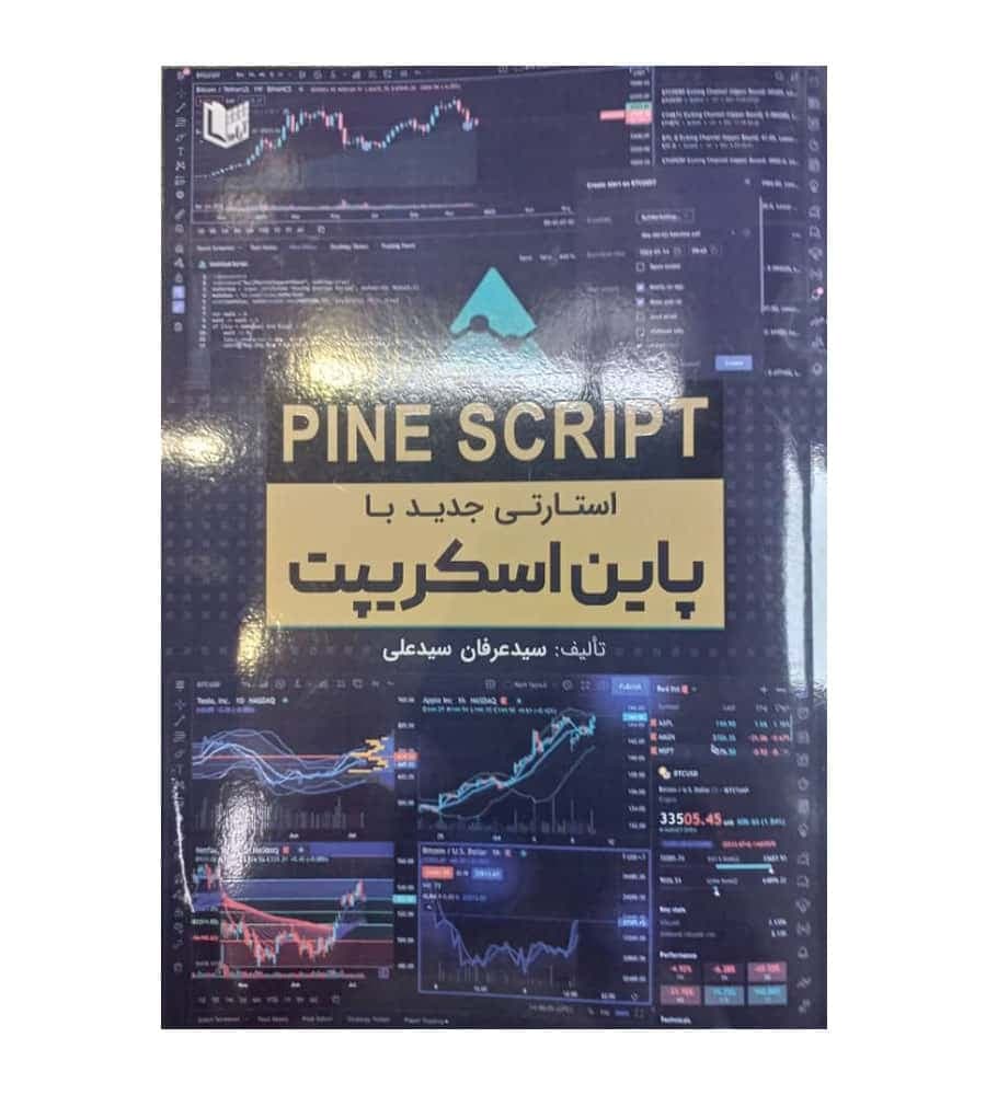کتاب استارتی جدید با پاین اسکریپت تألیف عرفان سیدعلی