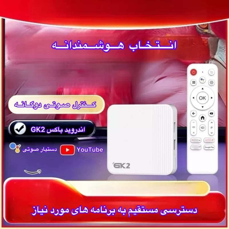 اندروید باکس مدل GK2 16/2GB — تصویر ۱۰