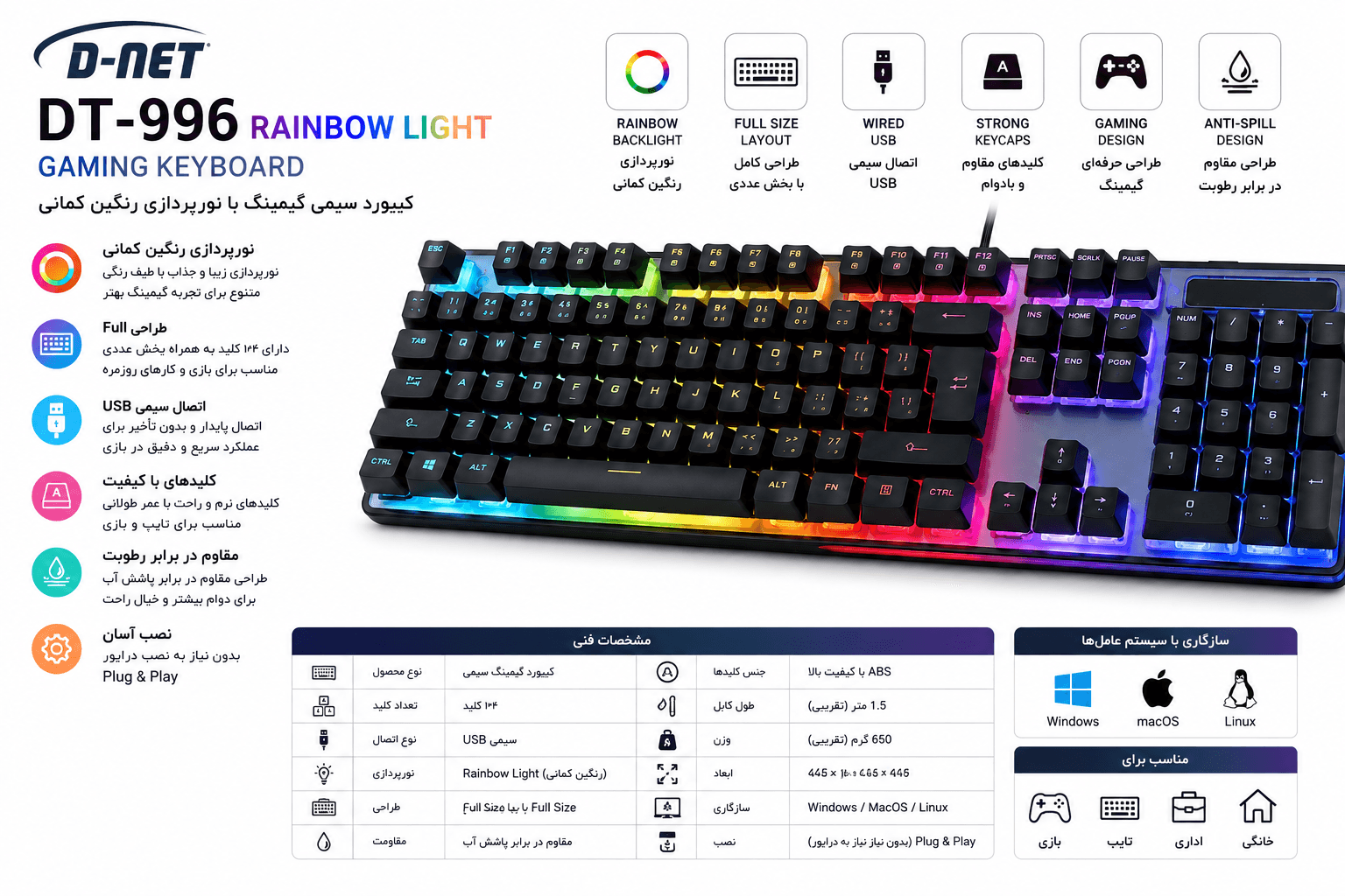 کیبورد سیمی گیمینگ D-NET DT-996 Rainbow Light — تصویر ۳
