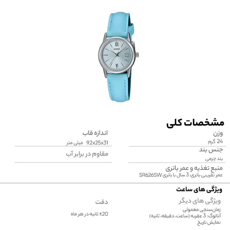 ساعت زنانه کاسیو مدل Casio LTP-V002L-2B3UDF — تصویر ۶